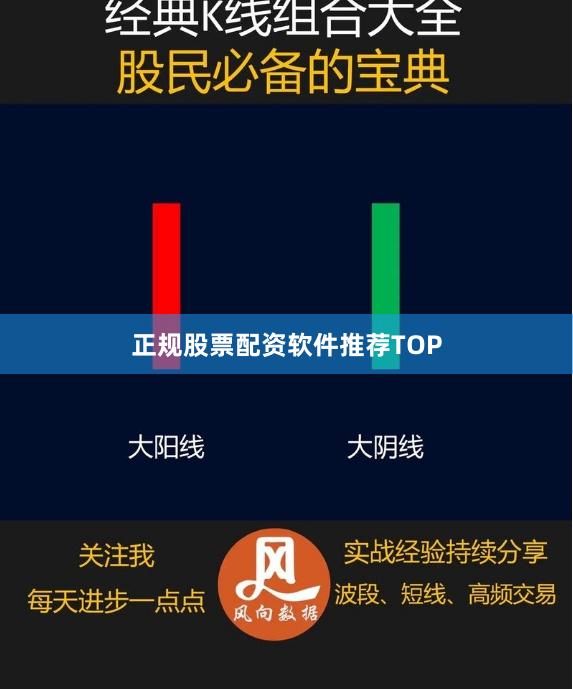 正规股票配资软件推荐TOP